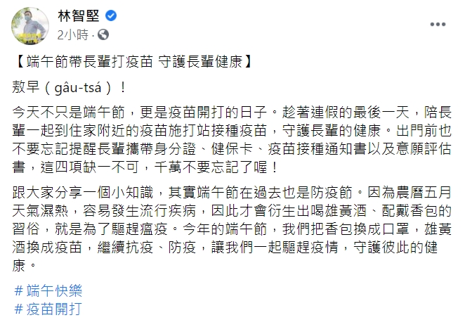 新竹市長林智堅提醒長者「攜帶身分證、健保卡、疫苗接種通知書以及意願評估書」來打疫苗。 圖 : 翻攝自林智堅臉書