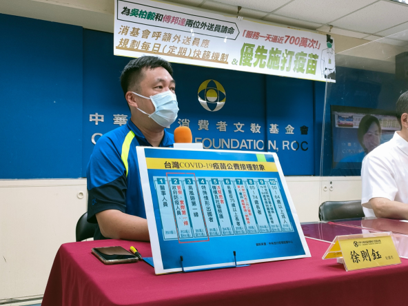 看板為台灣新冠肺炎公費接種名單與順序，消基會呼籲政府應重視外送員與貨運業者的生命安全。 圖: 消基會提供
