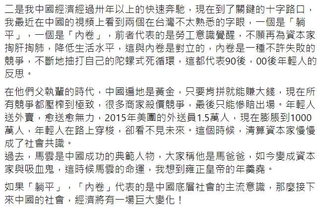 財訊傳媒董事長謝金河今（14日）在臉書指出，馬雲牽動著中國經濟的下一個變化！（臉書全文） 圖：翻攝自謝金河臉書