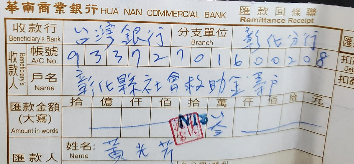 資深媒體人黃光芹PO捐款明細自清。 圖 : 翻攝自黃光芹臉書