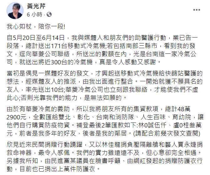 資深媒體人黃光芹臉書全文。 圖 : 翻攝自黃光芹臉書