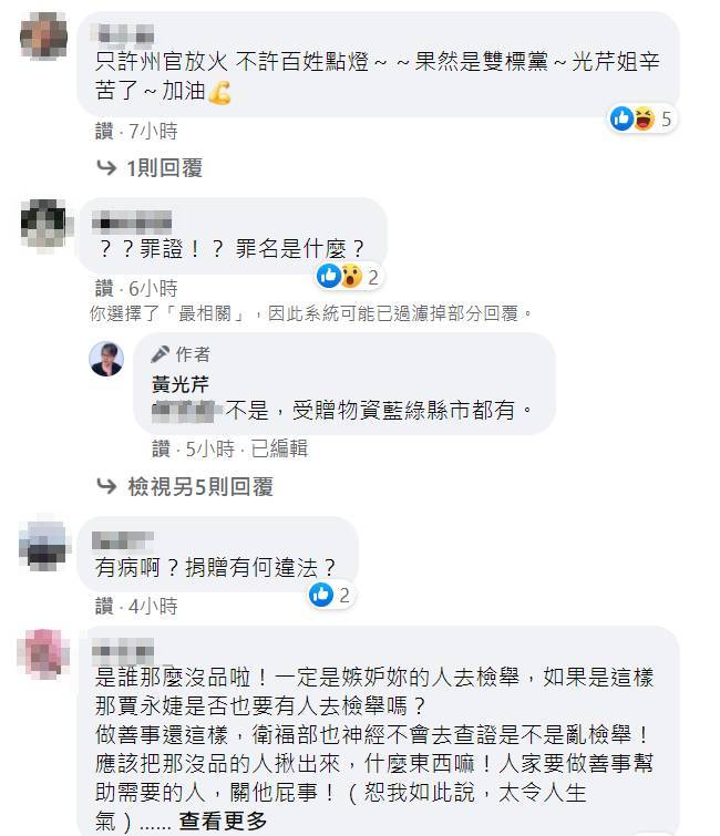 網友留言替黃光芹抱不平。 圖 : 翻攝自黃光芹臉書
