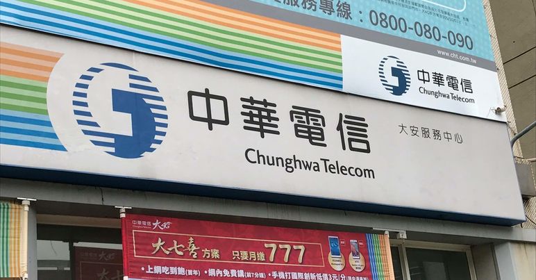 中華電信大安服務中心因有員工確診，暫停營業一週。 圖：取自中華電信臉書