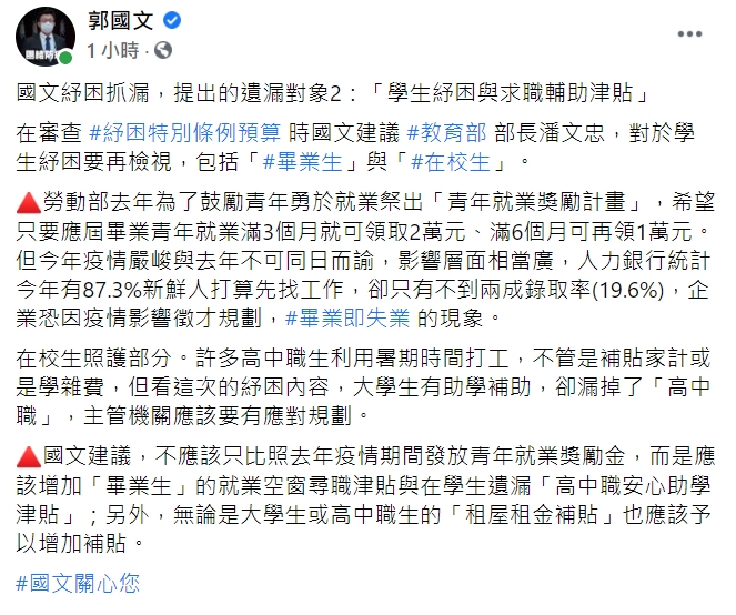 民進黨立委郭國文臉書全文。 圖 : 翻攝自郭國文臉書
