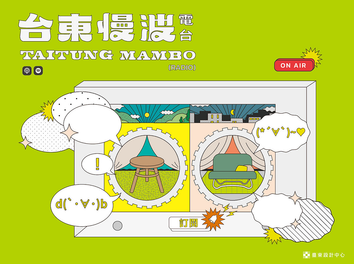 「台東慢波電台」的Podcast 5月開播以來邀請很多嘉賓分享台東故事。 圖：臺東文化處／提供