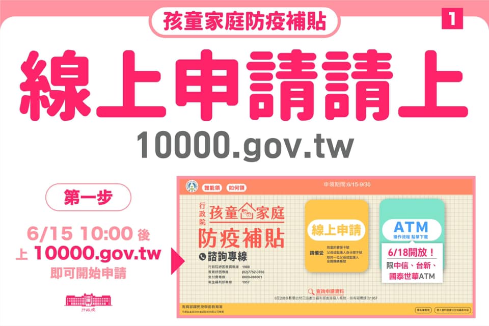 線上申請第一步。 圖：擷自蘇貞昌臉書