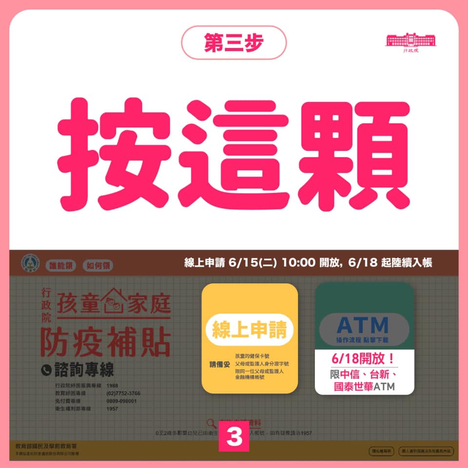 線上申請第三步。 圖：擷自蘇貞昌臉書