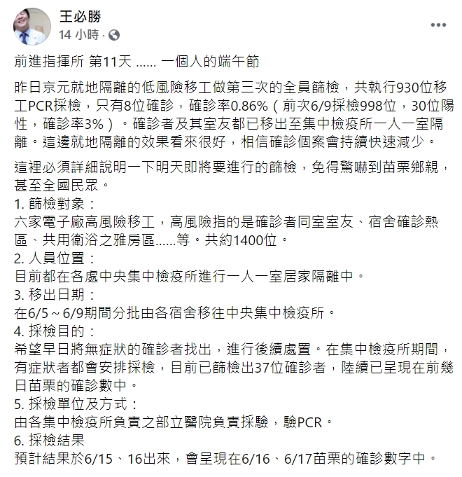 王必勝醫師臉書全文。 圖：翻攝自王必勝臉書全文