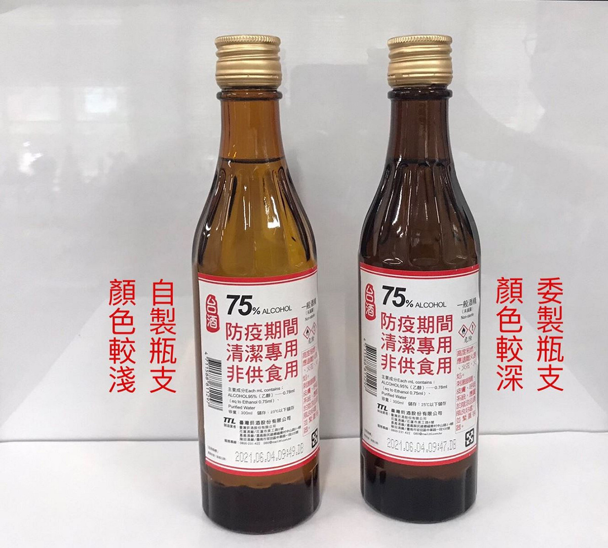 台酒表示，300ml防疫酒精瓶身有自製與委外製2種，因此有顏色差異。 圖：台灣菸酒公司/提供