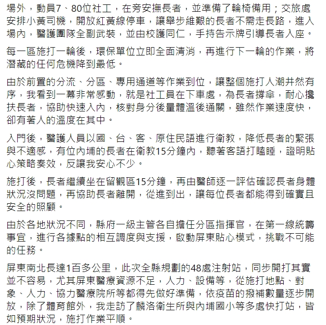 屏東縣長潘孟安今日表示，屏東採一條龍的貼心服務，來讓長者施打疫苗。 圖 : 翻攝自潘孟安臉書