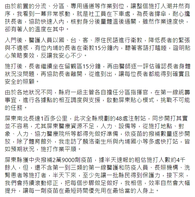 屏東縣長潘孟安今日表示，屏東採一條龍的貼心服務，來讓長者施打疫苗。 圖 : 翻攝自潘孟安臉書