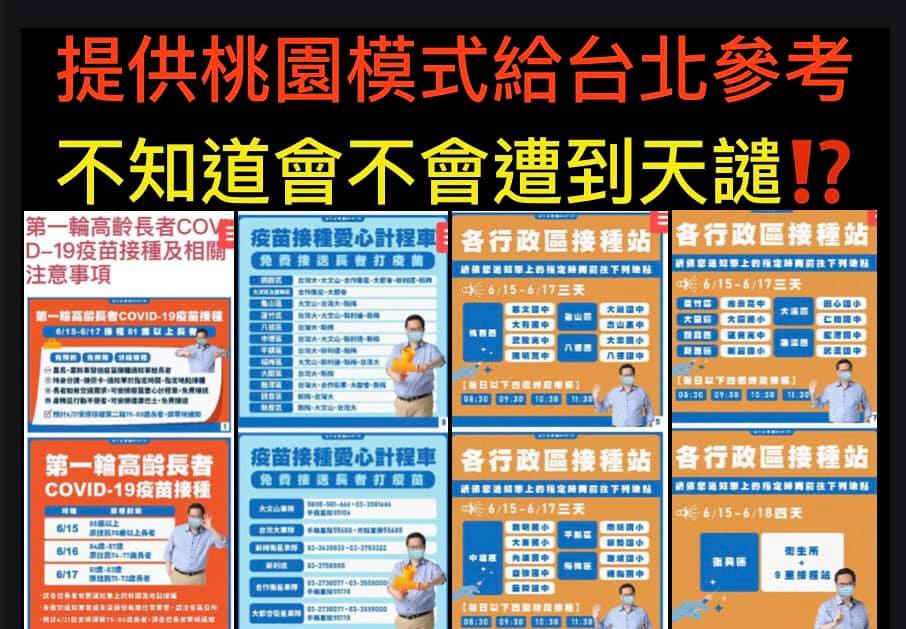 黃澎孝拿桃園市府製作的疫苗施打資訊，反諷北市府混亂。 圖：翻攝自黃澎孝臉書