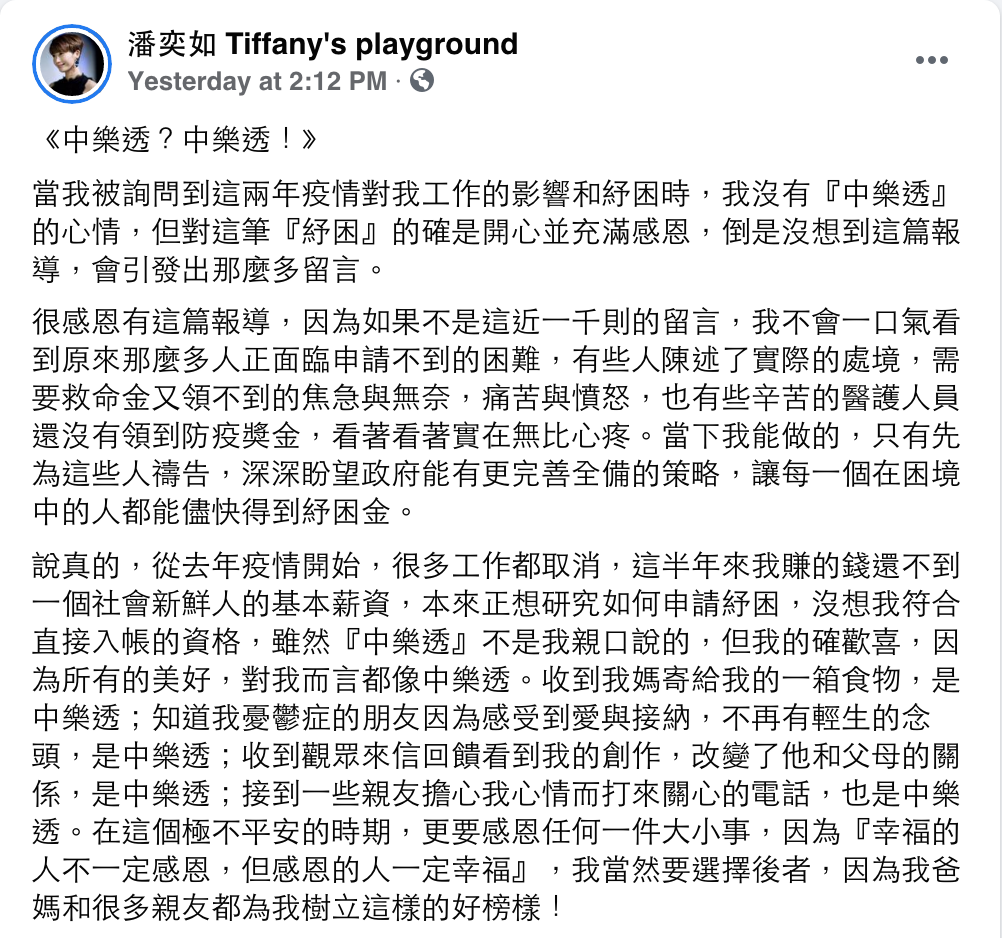 潘奕如臉書原文節錄。 圖：翻攝自潘奕如FB