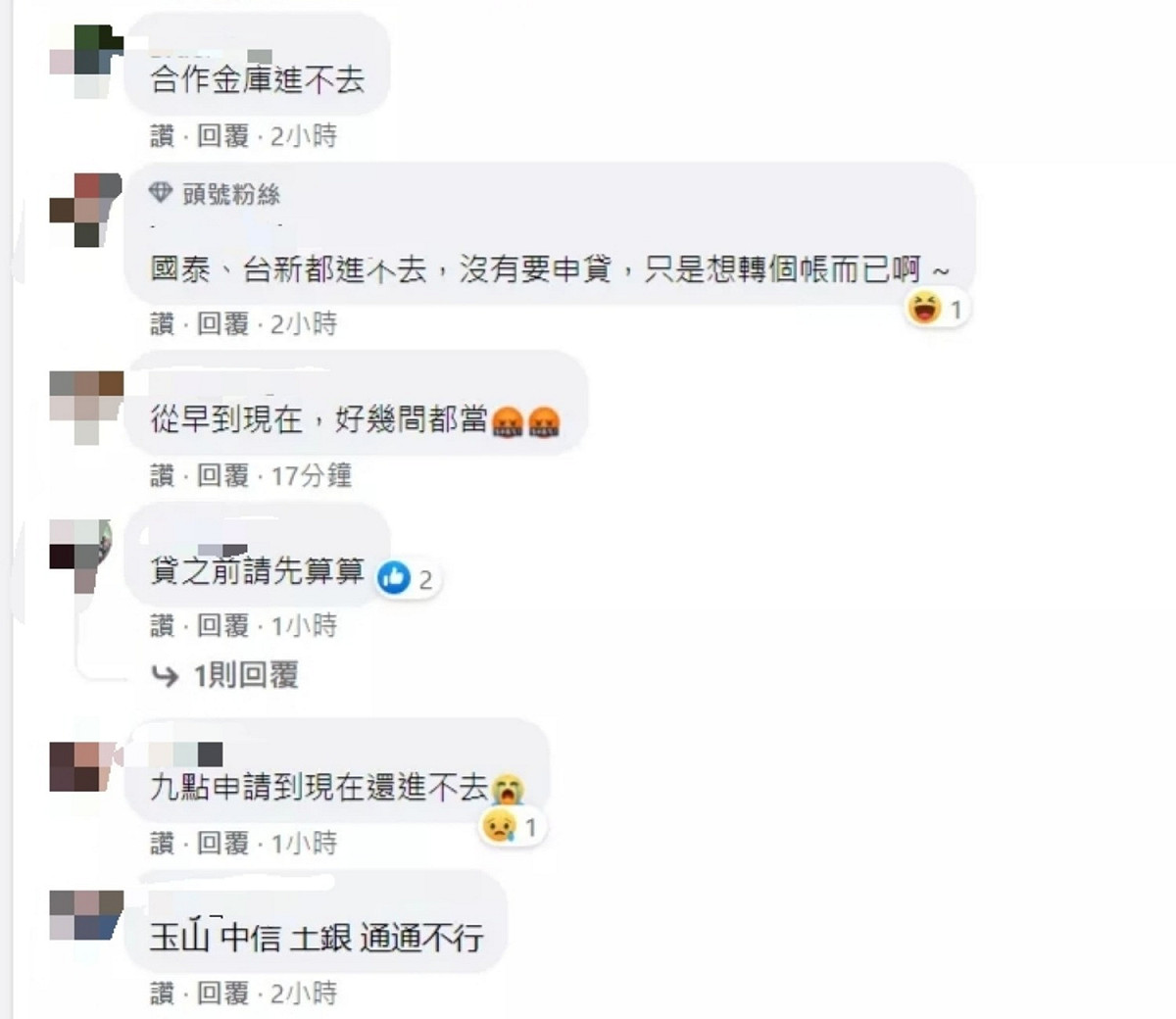 網友留言抱怨網銀都當機。 圖：截自邱顯智臉書