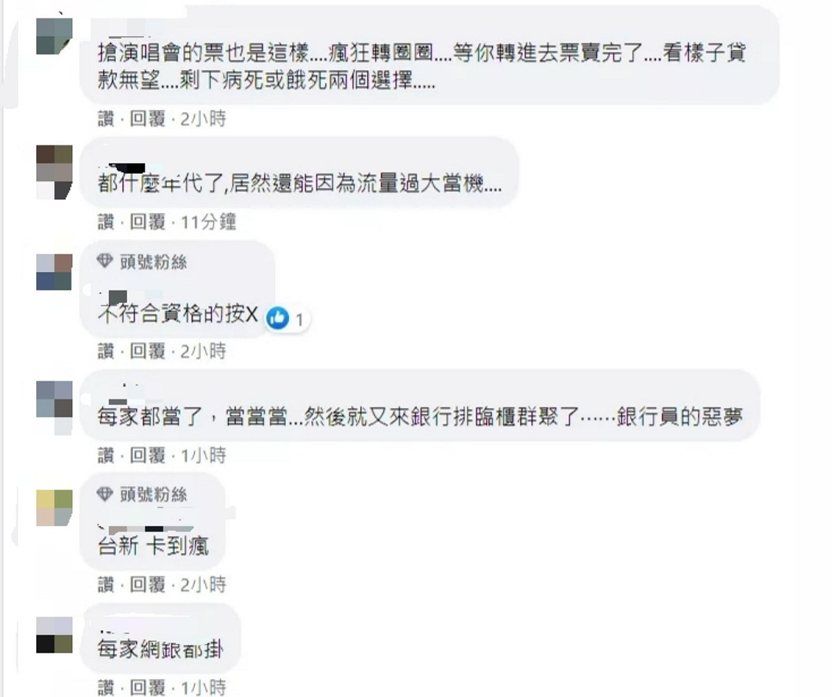 網友留言抱怨網銀都當機。 圖：截自邱顯智臉書