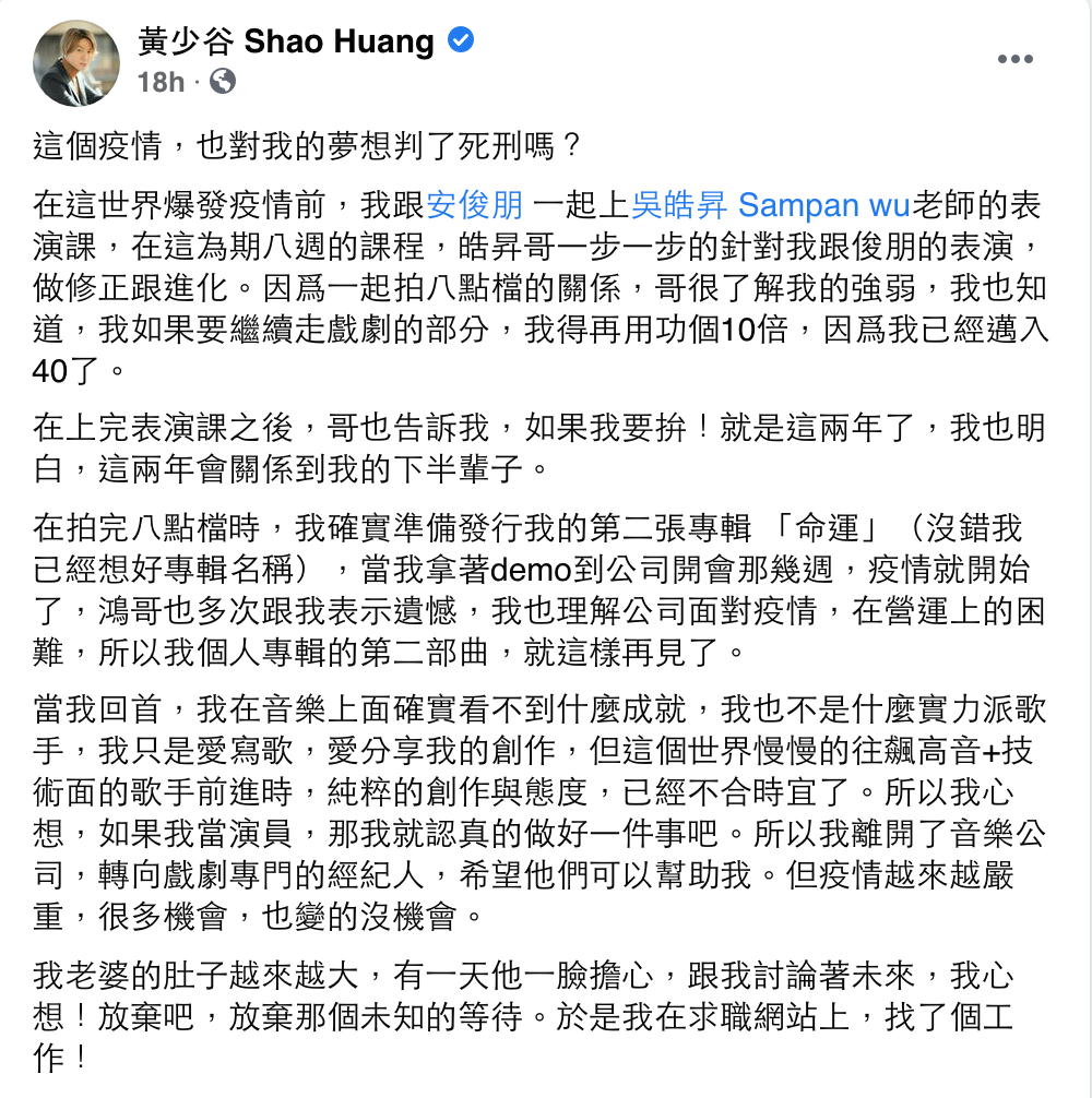 黃少谷臉書原文。 圖：翻攝自黃少谷FB