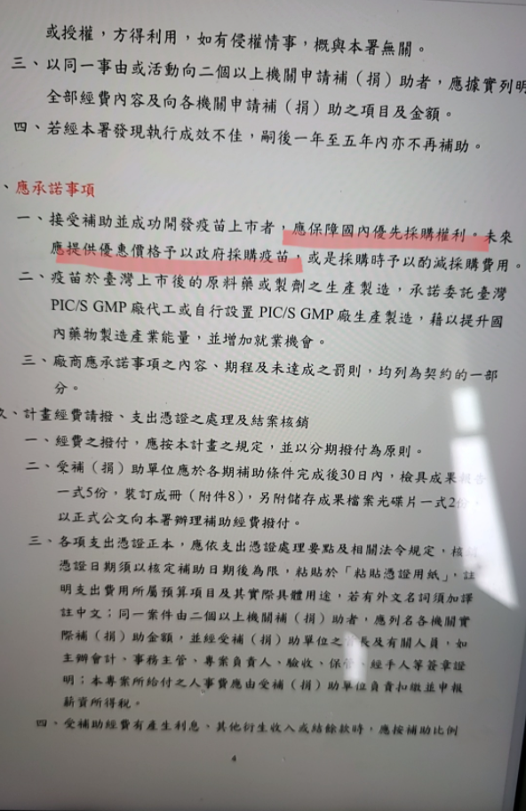 游淑慧今（15）在臉書指出，高端和聯亞均取得政府高額補助和行政協助，在公文應承諾事項中也寫道：「接受補助並成功開發疫苗上市者，應保障國內優先採購權利。未來應提供優惠價格予以政府採購疫苗，或是採購時予以酌減採購費用。」 圖：翻攝自游淑慧臉書