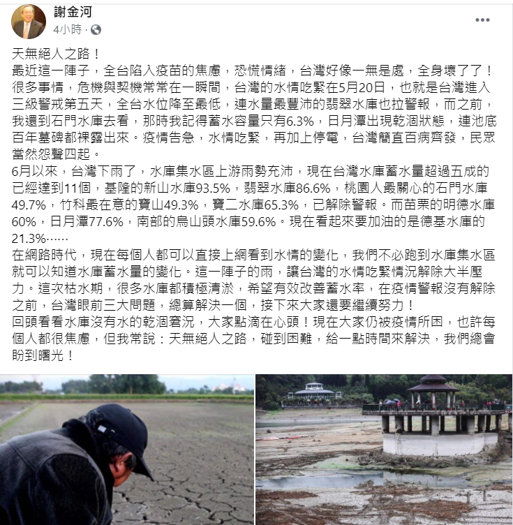 謝金河在臉書發文。 圖：截自謝金河臉書