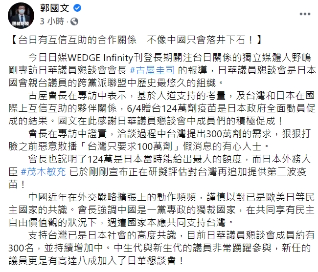郭國文今（15日）在臉書表示，台灣與日本洽談過程中，有提出300萬劑疫苗的需求，打臉先前稱只要求100萬的訊息。 圖 : 翻攝自郭國文臉書
