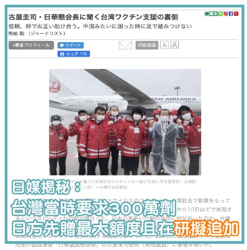 郭國文今（15日）在臉書表示，台灣與日本洽談過程中，有提出300萬劑疫苗的需求，打臉先前稱只要求100萬的訊息。 圖 : 翻攝自郭國文臉書