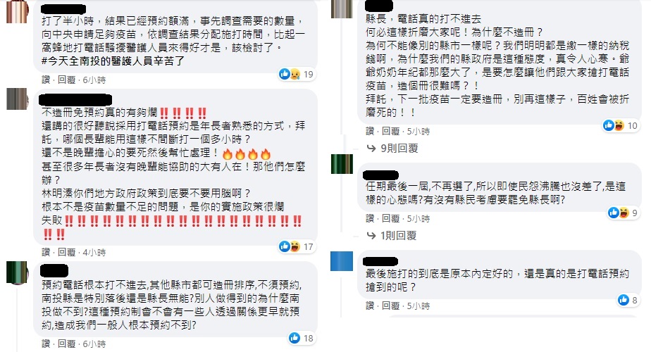 南投縣今開放長者接種疫苗電話預約，電話紛紛打不通，引爆民怨。 圖：林明溱臉書