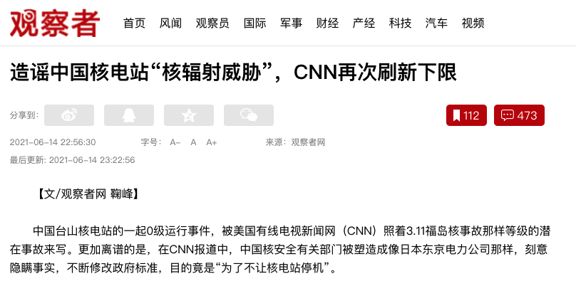 中國官媒「觀察者網」昨（14）晚發布文章，批評CNN報導造謠。 圖：翻攝自觀察者網