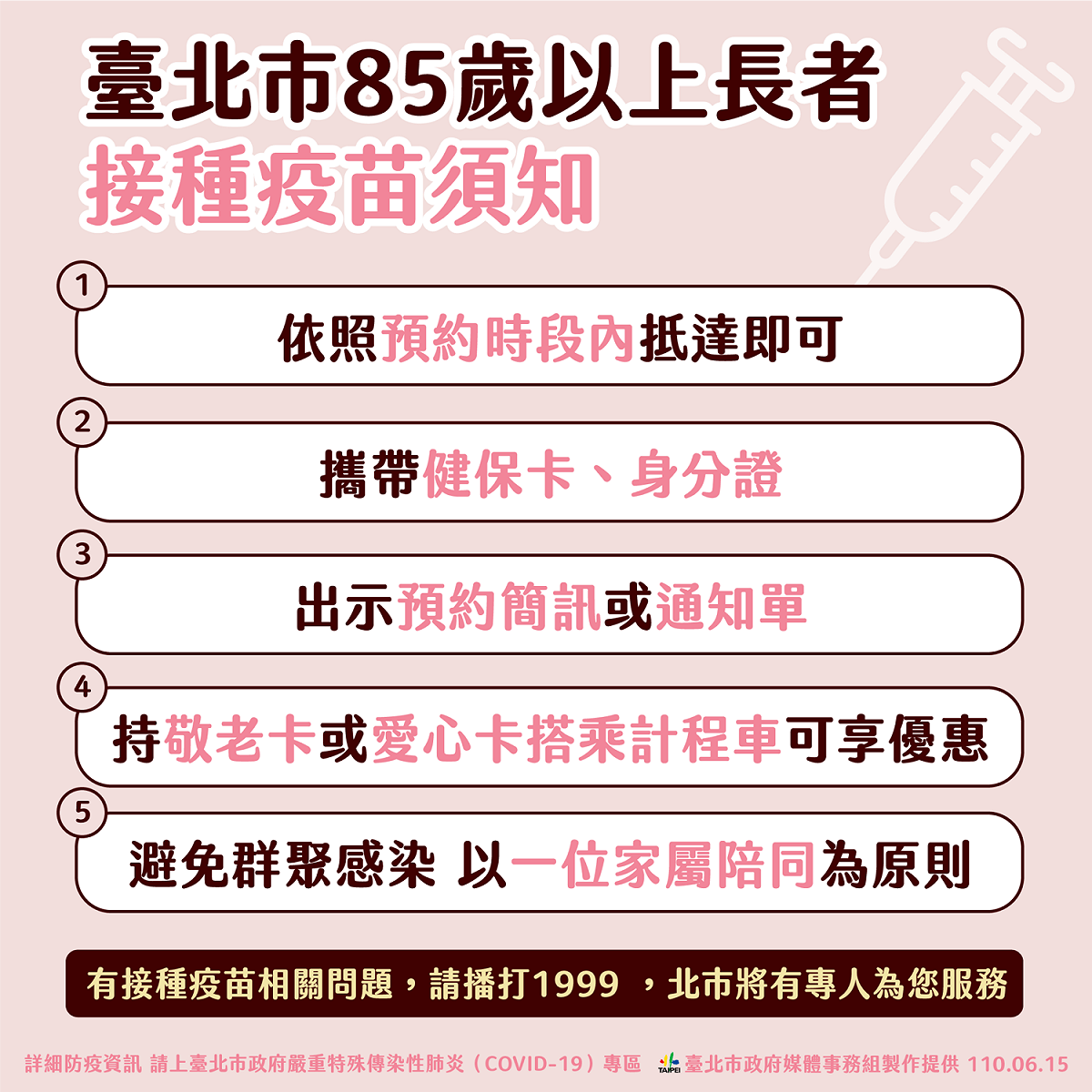 台北市85歲以上長者疫苗接種須知。 圖：台北市政府 / 提供