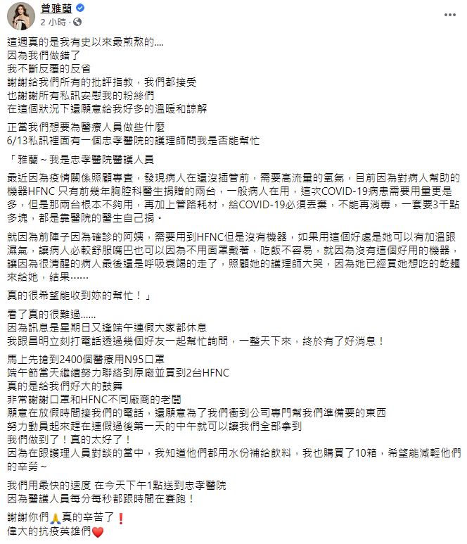 曾雅蘭再度在臉書上道歉，並解釋捐贈的來龍去脈。 圖：取自曾雅蘭臉書