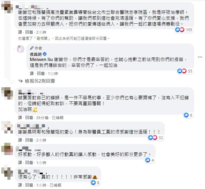 底下很有網友感謝他們的捐贈。 圖：取自侯昌明臉書