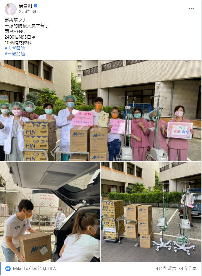 侯昌明和曾雅蘭都在臉書上PO出捐贈物資的貼文。 圖：取自侯昌明臉書