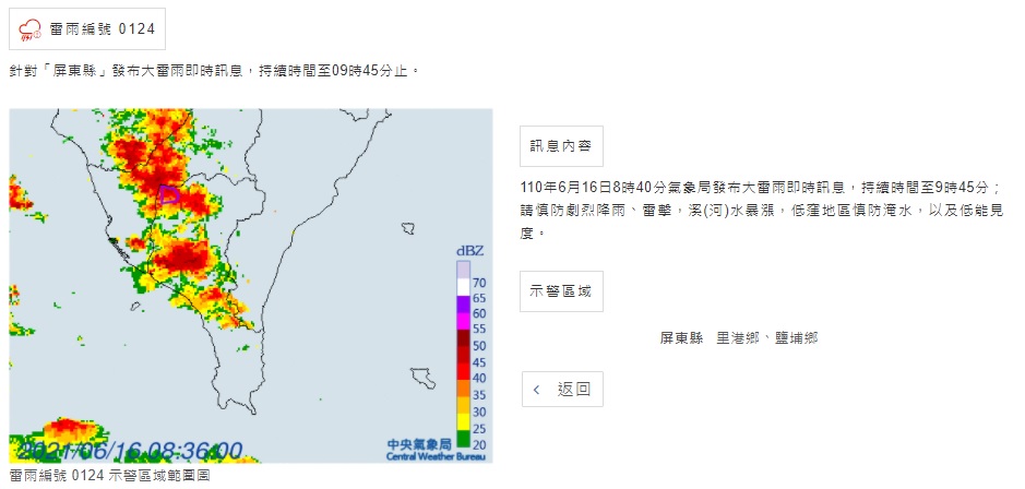 由於對流雲系發展，氣象局對屏東縣發布大雷雨即時訊息。 圖：中央氣象局／提供