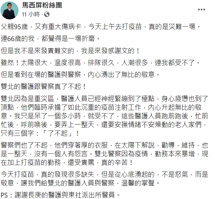 馬西屏發文。 圖：翻攝自臉書