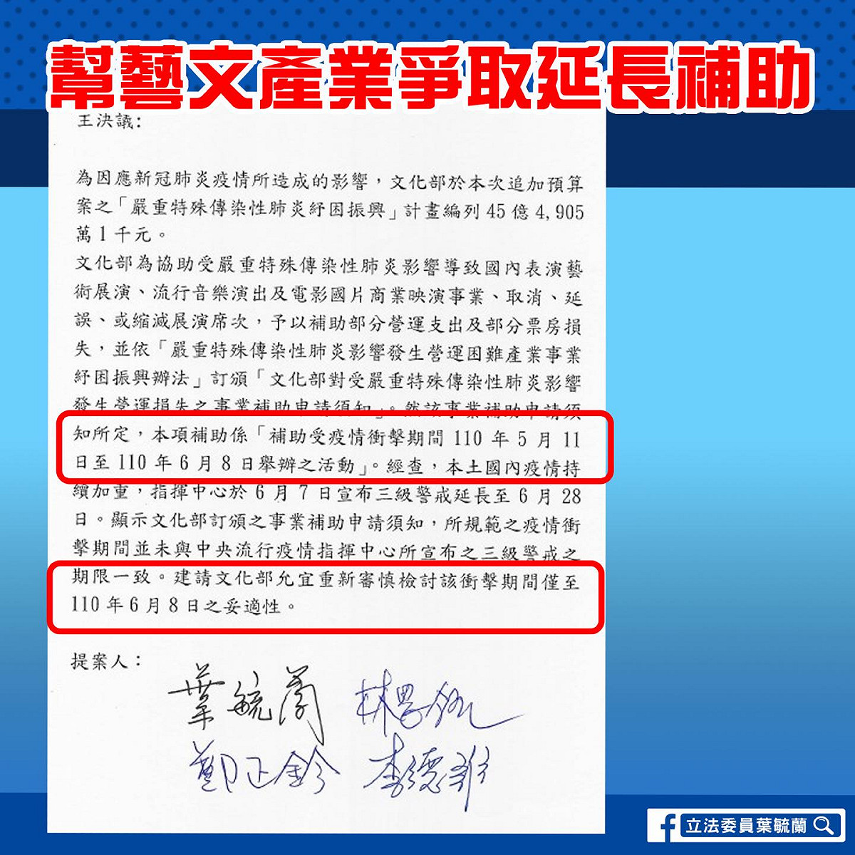 葉毓蘭提議刪減藝文紓困 引來抨擊 圖：翻攝 葉毓蘭臉書