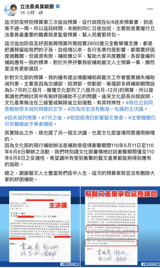 葉毓蘭指稱是為了幫人民看緊荷包，但網友並不買單。 圖：翻攝 葉毓蘭臉書