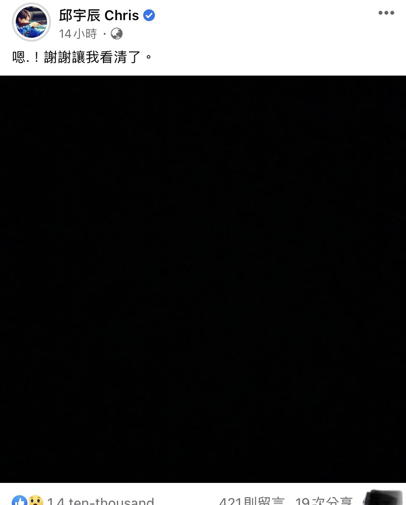 毛弟邱宇辰PO「8字黑畫面」。 圖：翻攝自臉書