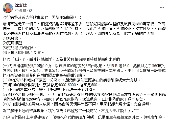 沈富雄的臉書po文 圖 : 翻攝自沈富雄臉書