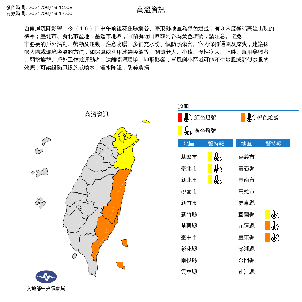氣象局表示，受西南風沉降影響，花蓮、台東可能出現38度極端高溫。 圖：中央氣象局／提供