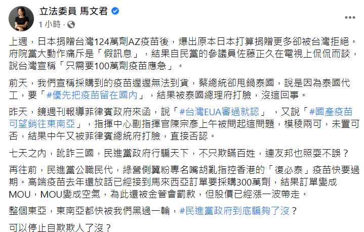馬文君臉書貼文。 圖：翻攝自馬文君臉書