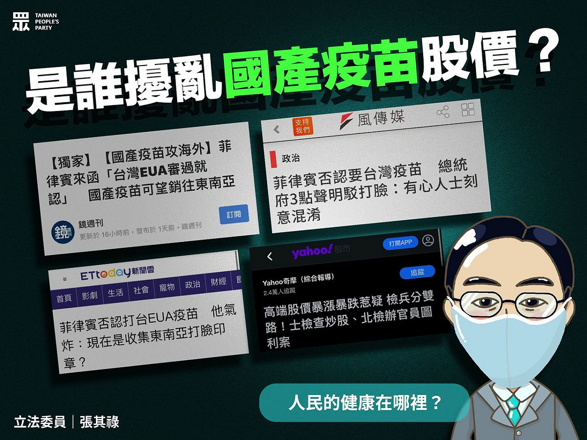 張其祿認為金管會應介入高端疫苗炒股事件 圖：翻攝 張其祿 臉書