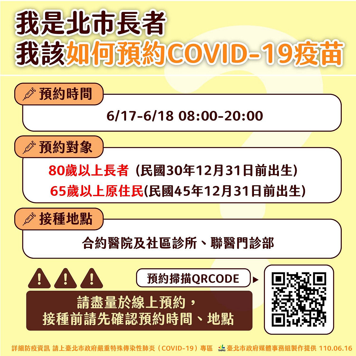 台北市明上午八點開放第二波長者預約施打疫苗。 圖：台北市政府 / 提供