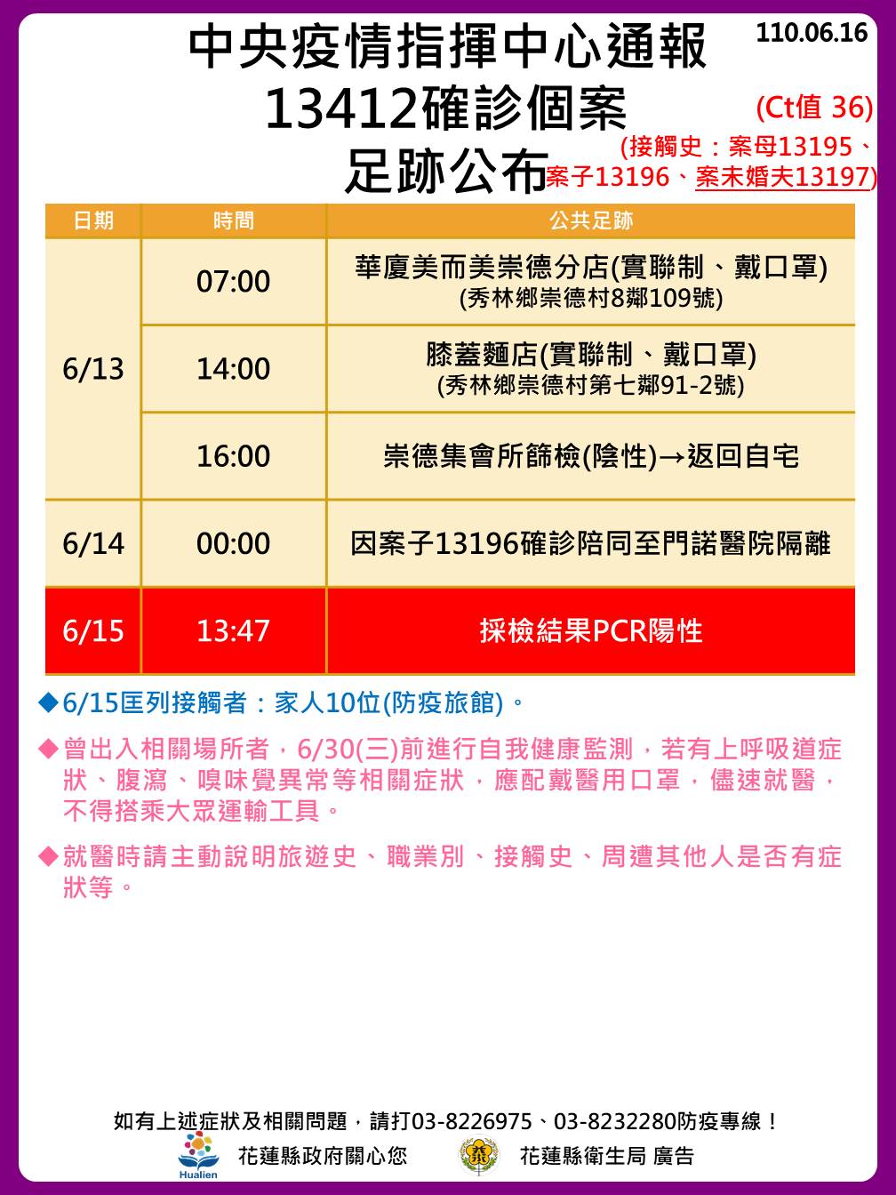 案13412足跡。 圖：翻攝花蓮縣政府臉書
