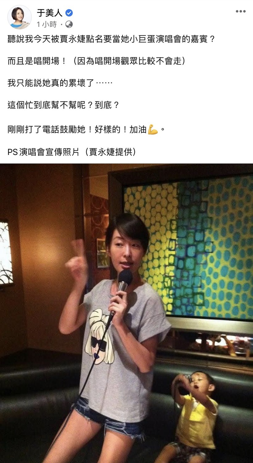 于美人發文提到被賈永婕點名一事。 圖：翻攝自臉書