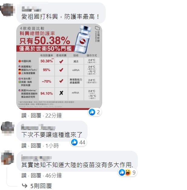 網友在臉書狂嗆陳嵐 圖 : 翻攝自「不禮貌鄉民團」臉書粉專