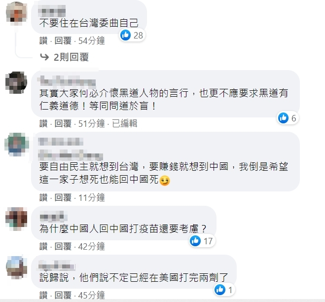 網友在臉書狂嗆陳嵐 圖 : 翻攝自「不禮貌鄉民團」臉書粉專