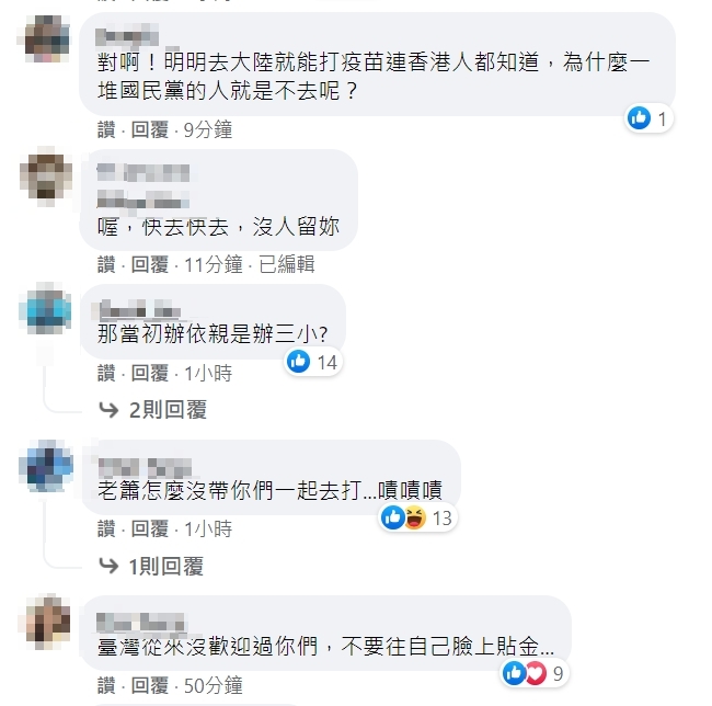 網友在臉書狂嗆陳嵐 圖 : 翻攝自「不禮貌鄉民團」臉書粉專