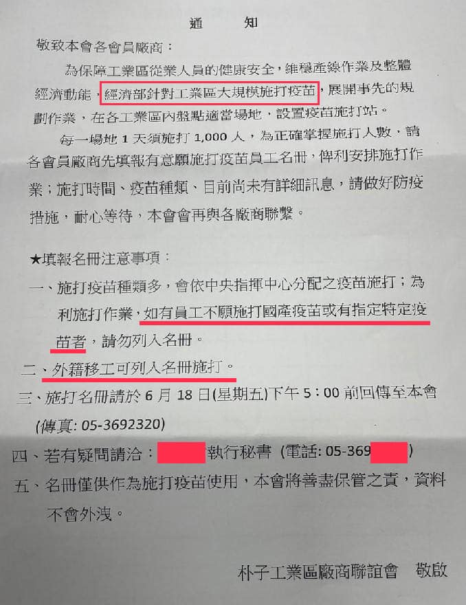 國民黨立委洪孟楷今天(16日)PO出一張朴子工業區廠商聯誼會的通知，指EUA難道只是過場？國產疫苗施打「超前部署」？勞工、移工淪為白老鼠！ 圖：翻攝洪孟楷臉書