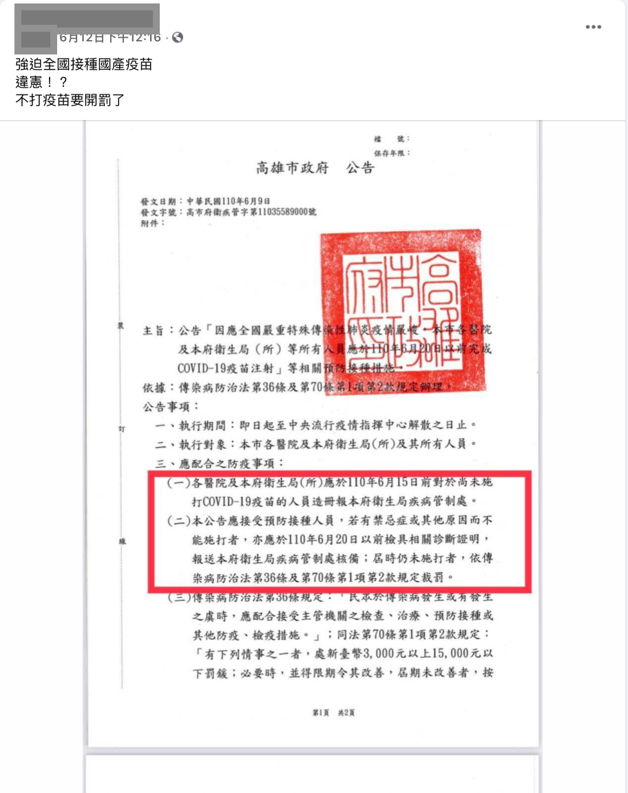 網路平台流傳之訊息。 圖：翻攝自台灣事實查核中心官網