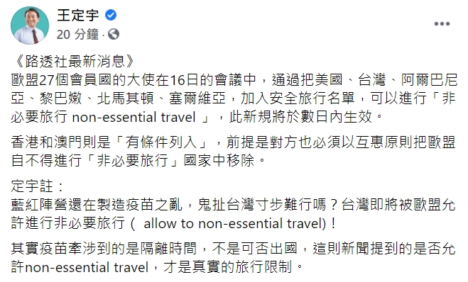 民進黨立委王定宇臉書全文。 圖 : 翻攝自王定宇臉書