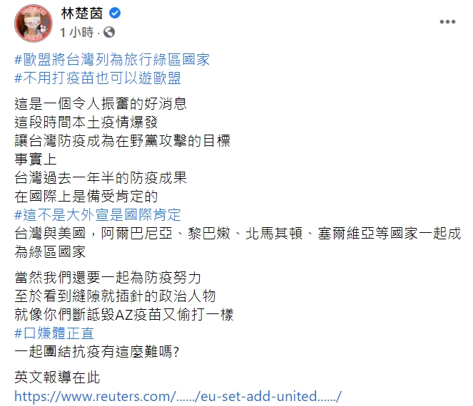 民進黨立委林楚茵臉書全文。 圖 : 翻攝自林楚茵臉書