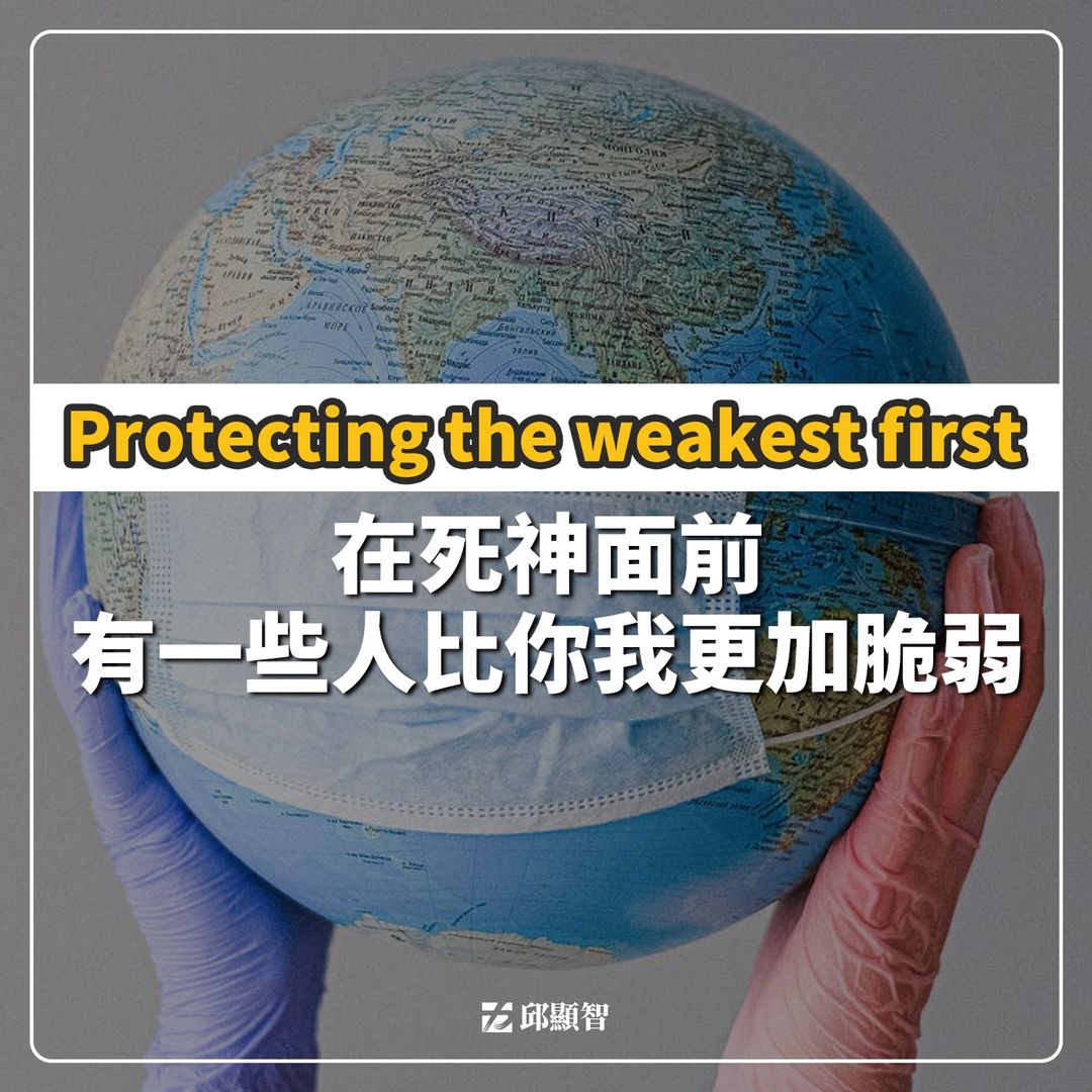 時代力量立委邱顯智今天(16日)以「在死神面前，有一些人比你我更加脆弱」為題，呼籲盡快將脆弱的長者族群順位上移，優先保護讓生命脆弱性高的國民。 圖：翻攝邱顯智臉書